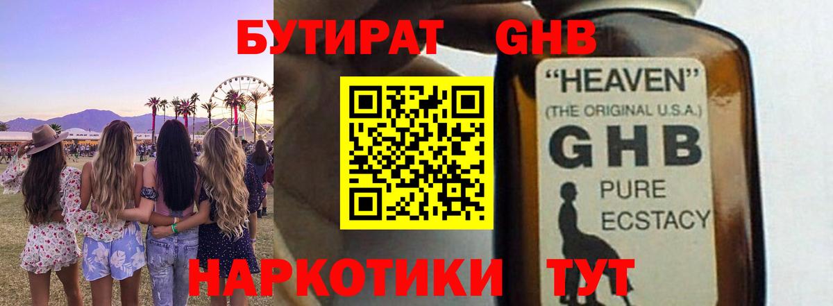 Бутират  БУТИРАТ GHB  Вход с VPN  Сунжа 