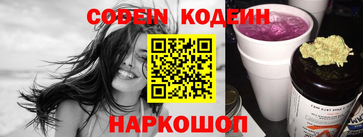 Кодеин Purple Drank Сунжа