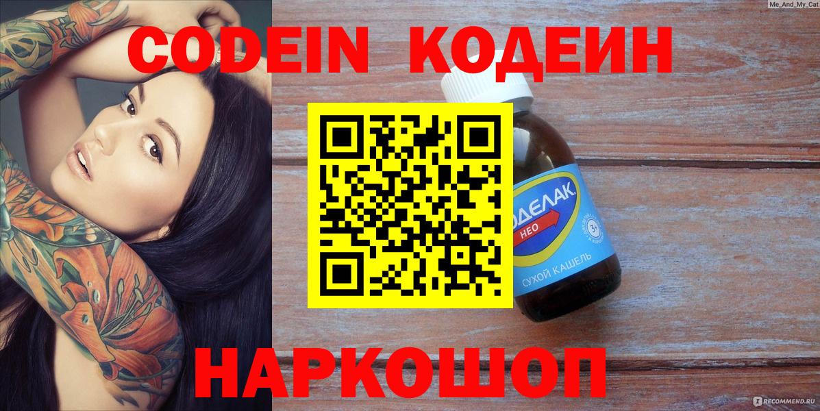 Сунжа  Codein Purple Drank  Вход с VPN  Codein напиток Lean (лин) 